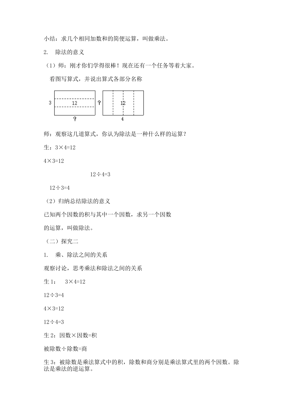 沪教版四年级上册 乘法与除法的关系.docx_第3页