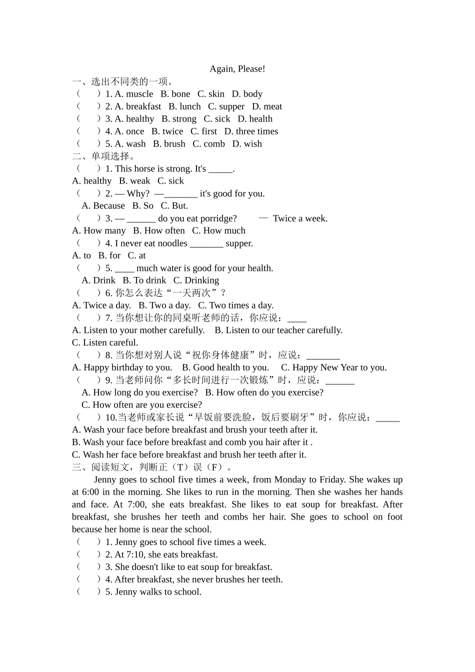 冀（三起）六下课时练 Unit 2 Again, Please!.docx_第1页