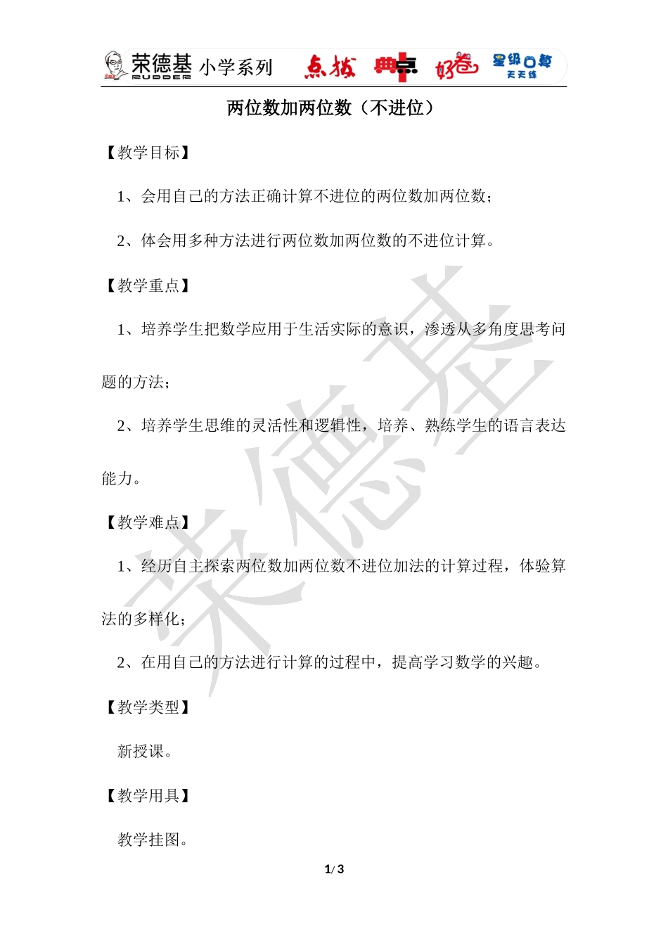 两位数加两位数（不进位）.docx_第1页