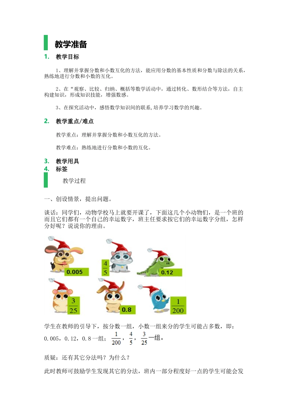 分数与小数的互化_教学设计_教案.docx_第1页