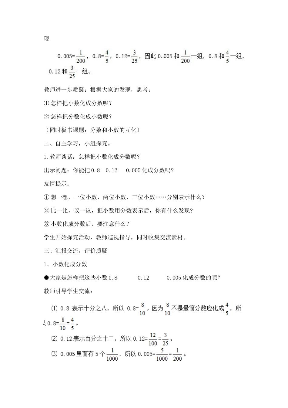 分数与小数的互化_教学设计_教案.docx_第2页