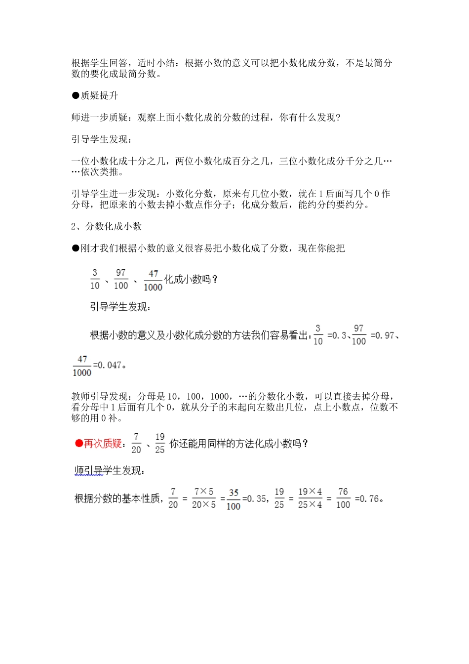 分数与小数的互化_教学设计_教案.docx_第3页