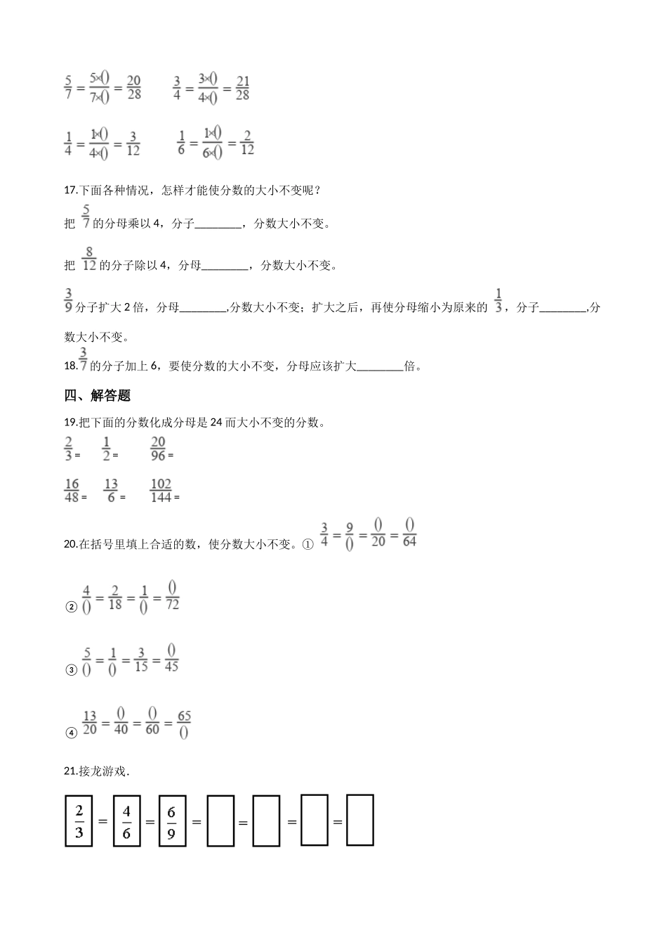 六年级上册数学一课一练- 分数的基本性质 沪教版（含答案）.docx_第2页