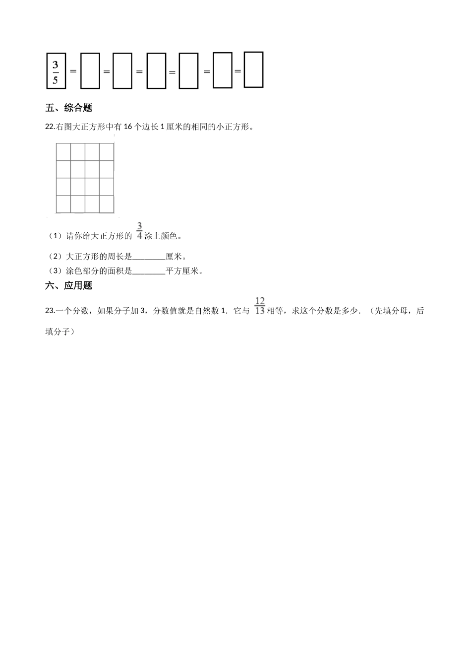 六年级上册数学一课一练- 分数的基本性质 沪教版（含答案）.docx_第3页