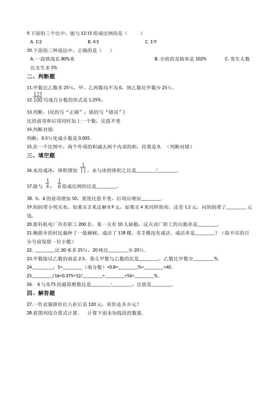 六年级上册数学单元测试-3.比和比例-沪教版（含答案）.docx_第2页