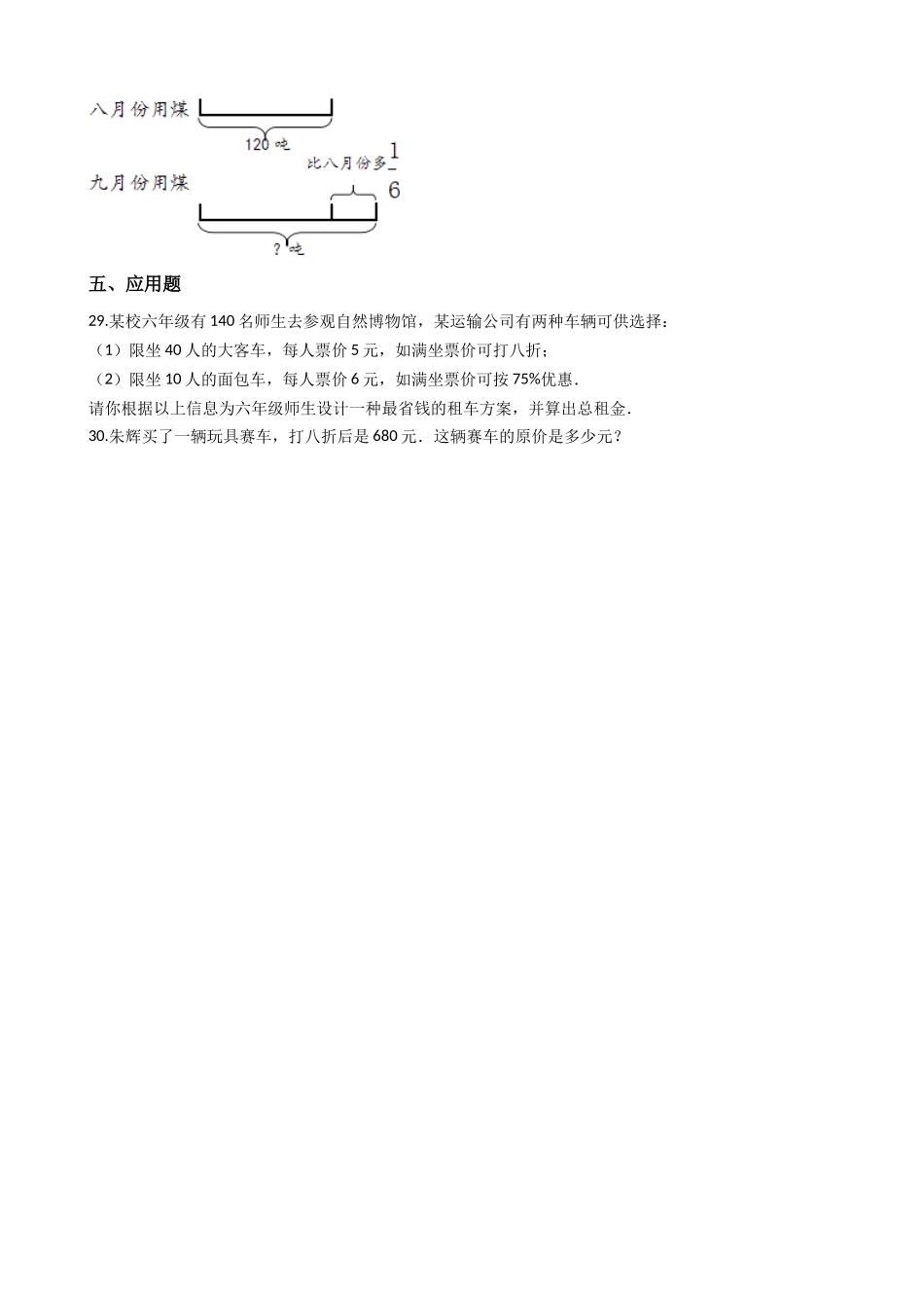 六年级上册数学单元测试-3.比和比例-沪教版（含答案）.docx_第3页