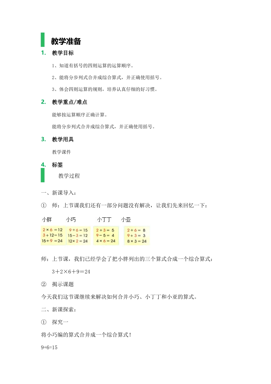 沪教版四年级上册 三步计算式题.docx_第1页