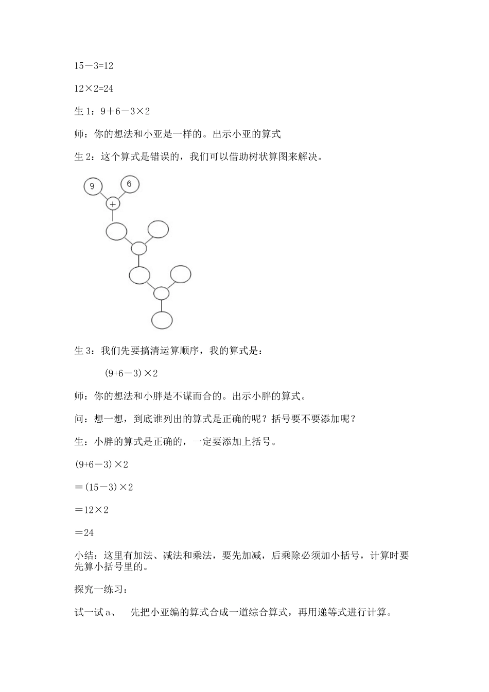 沪教版四年级上册 三步计算式题.docx_第2页