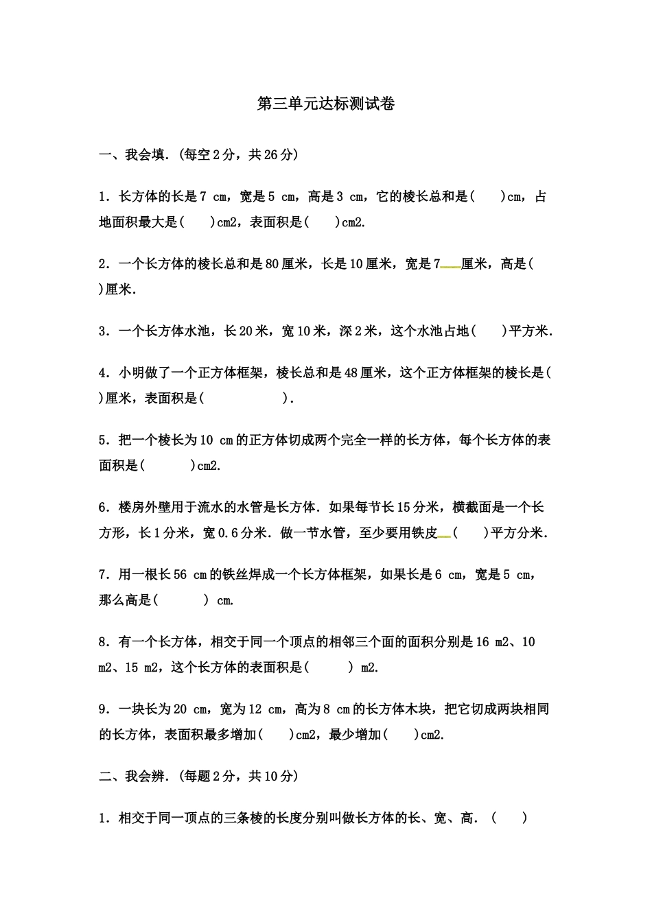 第三单元达标测试卷 ｜冀教版（含答案）(1).docx_第1页