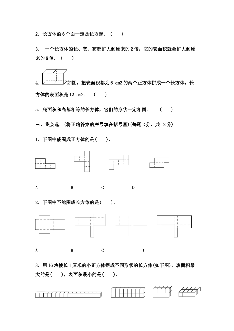 第三单元达标测试卷 ｜冀教版（含答案）(1).docx_第2页