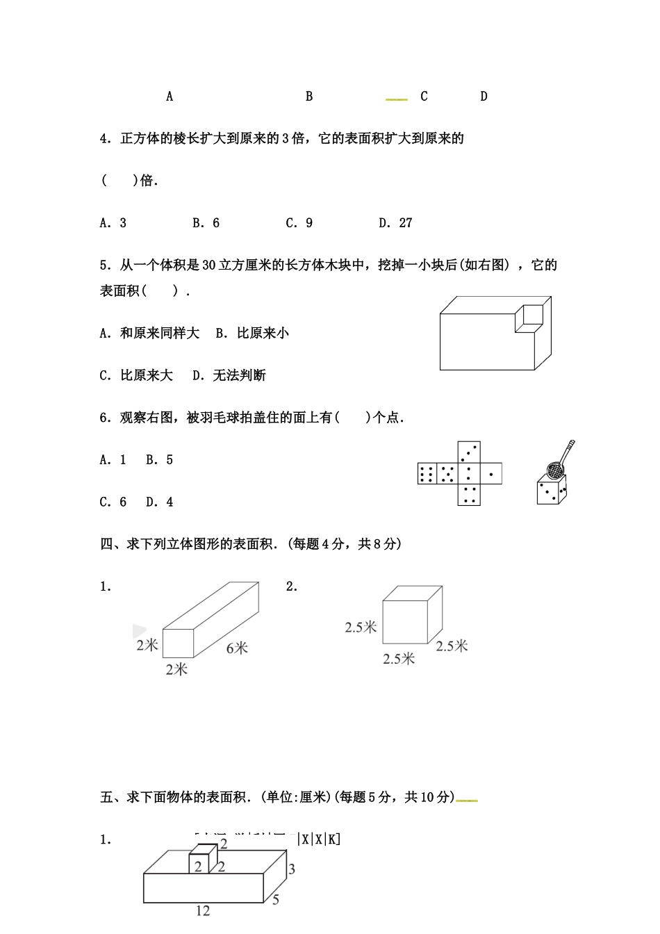 第三单元达标测试卷 ｜冀教版（含答案）(1).docx_第3页