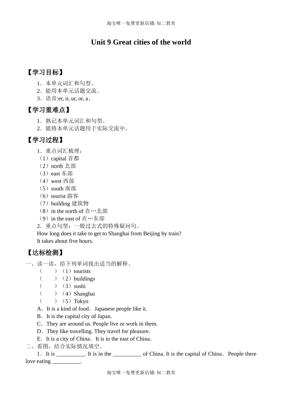 六年级上册英语导学案 - Unit9Great cities of the world 沪教牛津版（含答案）.docx_第1页