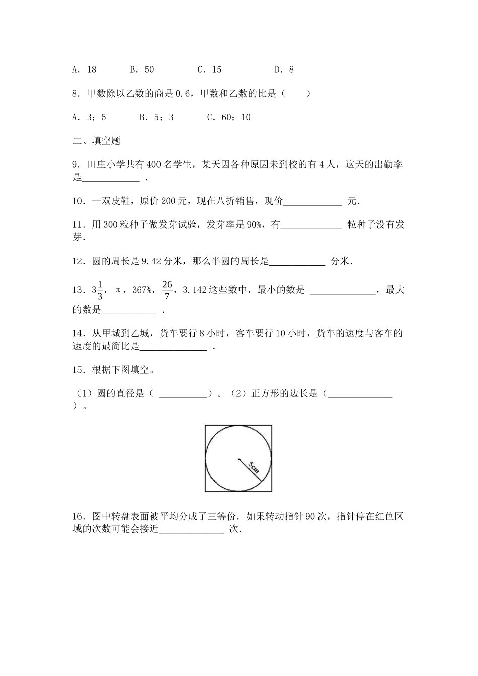 冀教版六年级上册数学期末考试试题及答案.docx_第2页