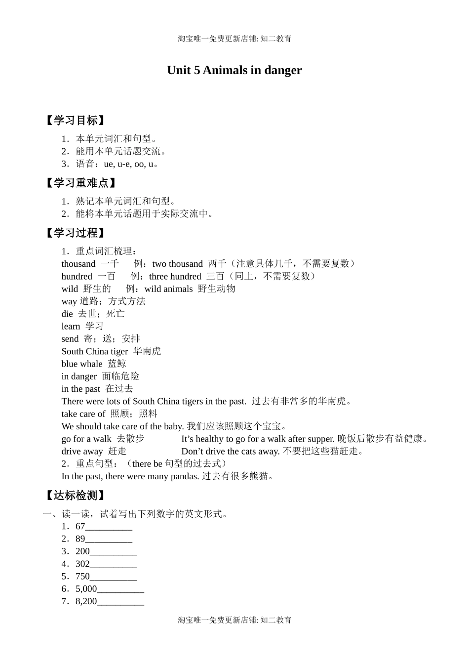 六年级上册英语导学案 - Unit5Animals in danger 沪教牛津版（含答案）.docx_第1页