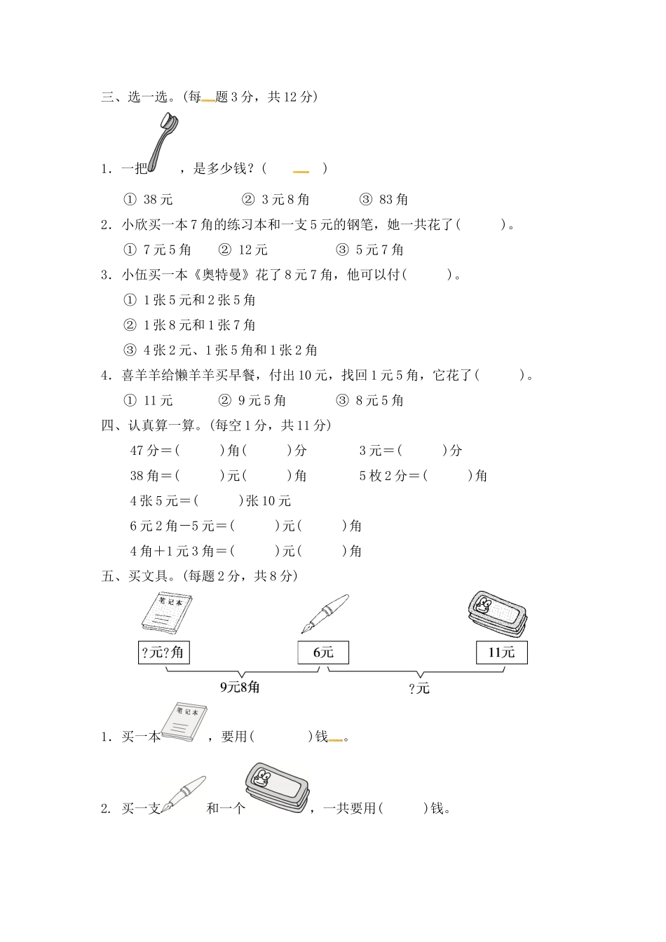 第四单元达标测试卷 ｜冀教版（含答案）.docx_第2页