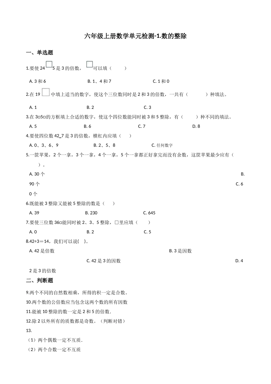 六年级上册数学单元检测-1.数的整除 沪教版（含答案）.docx_第1页
