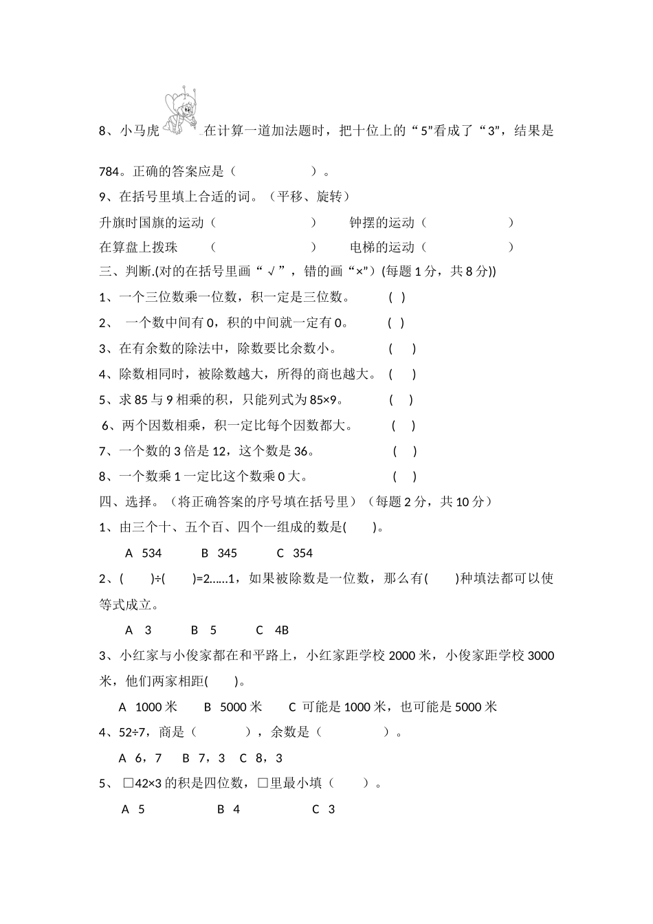 冀教版数学三年级上册期中测试A及答案.docx_第2页