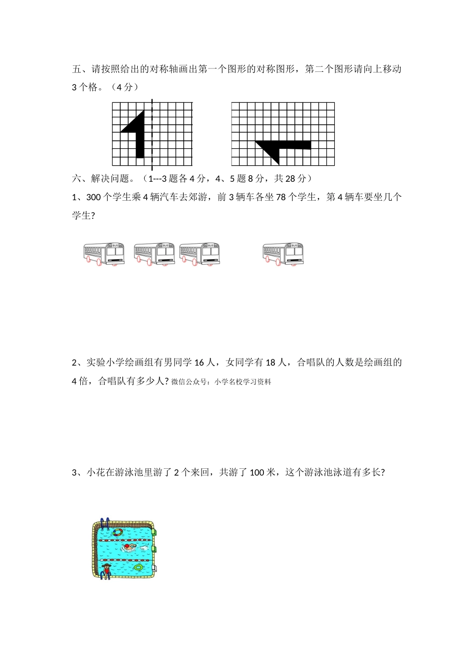 冀教版数学三年级上册期中测试A及答案.docx_第3页