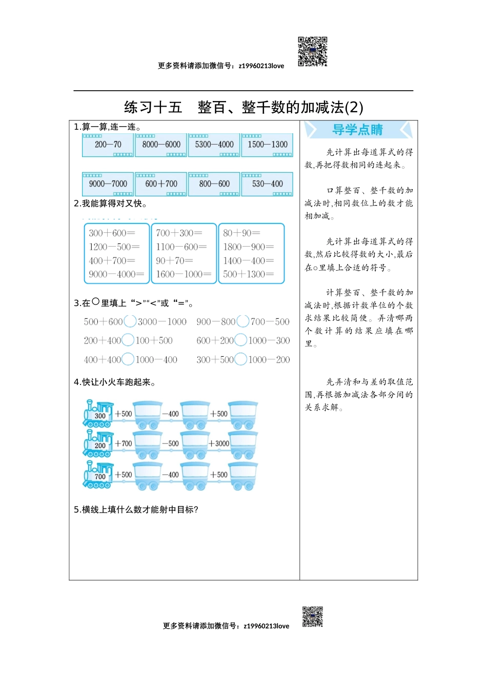 练习十五　整百、整千数的加减法(2).docx_第1页