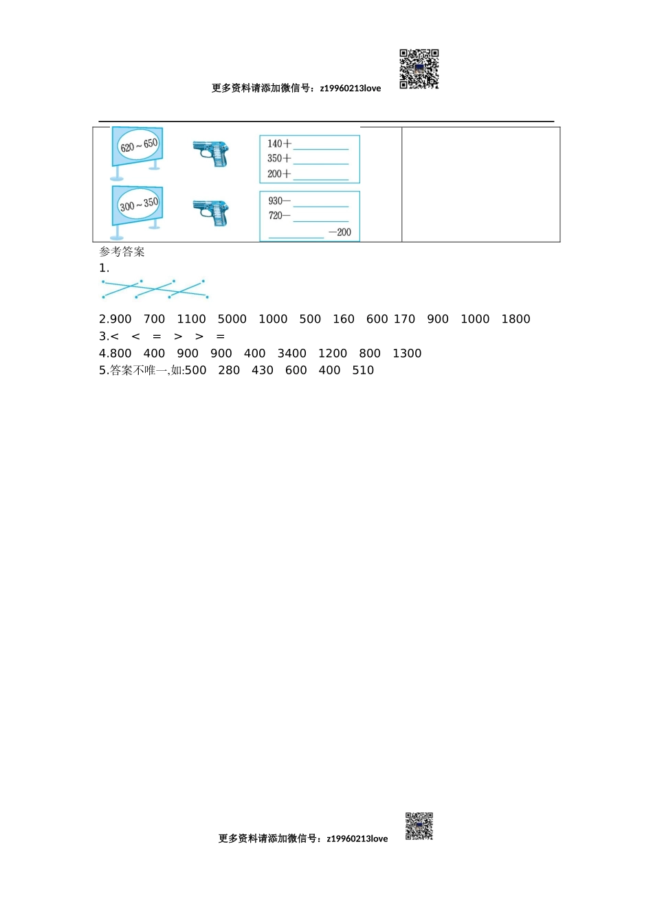 练习十五　整百、整千数的加减法(2).docx_第2页