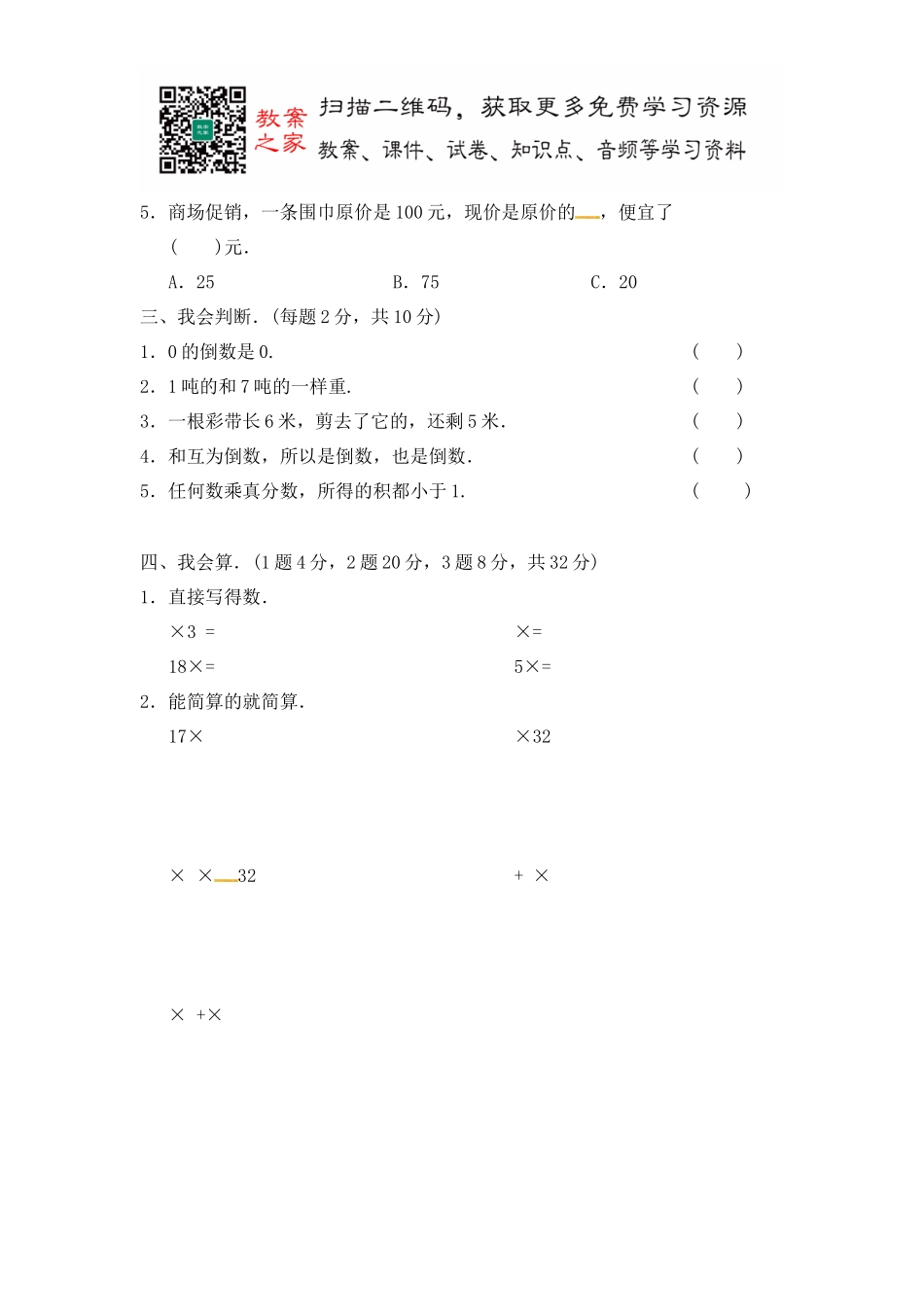 第四单元教材过关卷 ｜冀教版（含答案）(2).docx_第2页