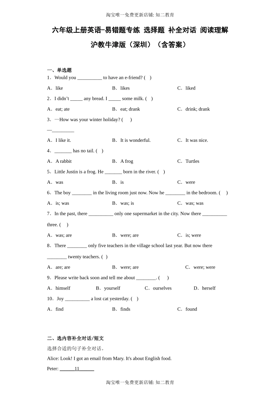 六年级上册英语-易错题专练 选择题+补全对话+阅读理解 沪教牛津版（含答案）.docx_第1页