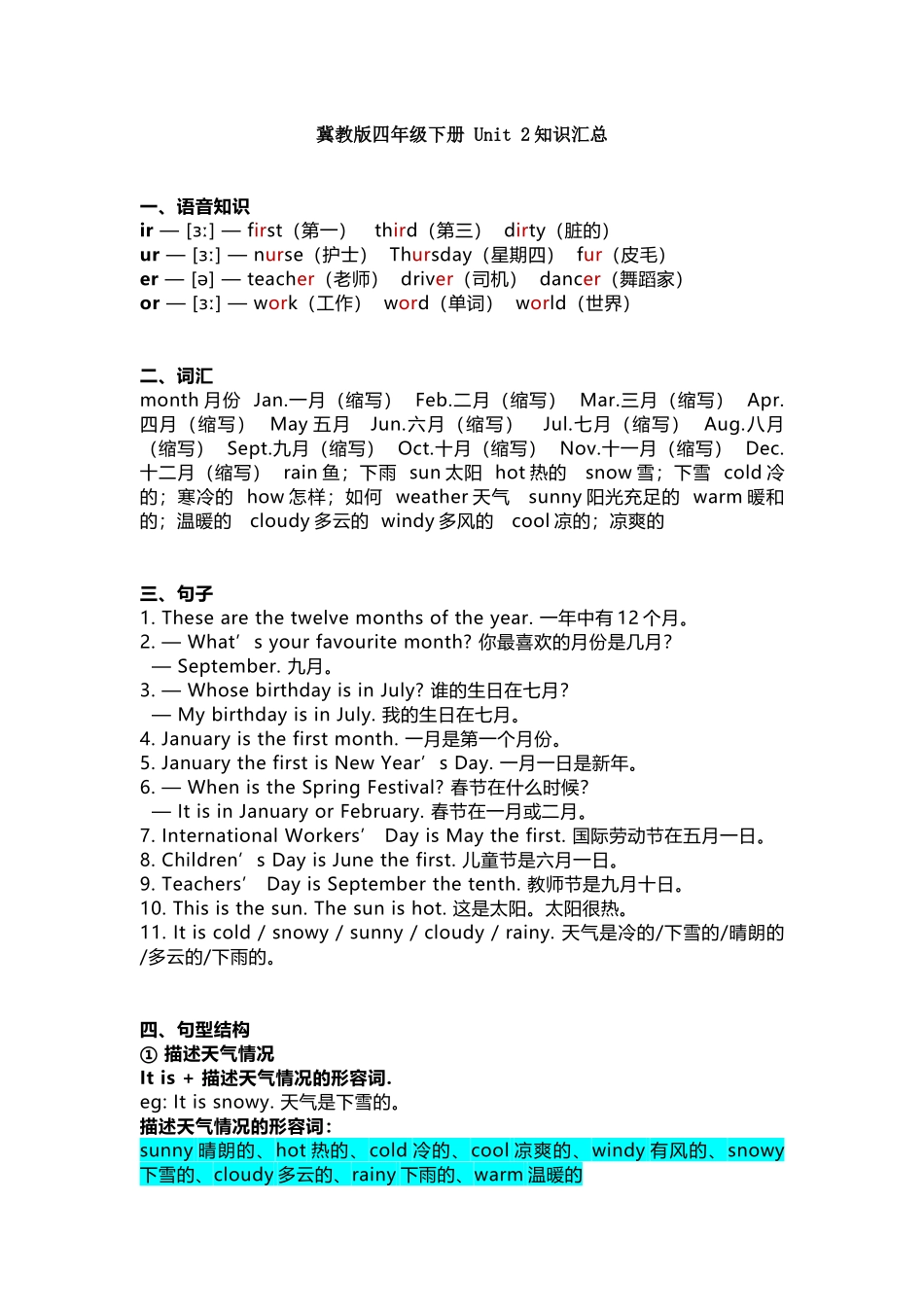 冀教版四年级下册 Unit 2知识汇总.docx_第1页