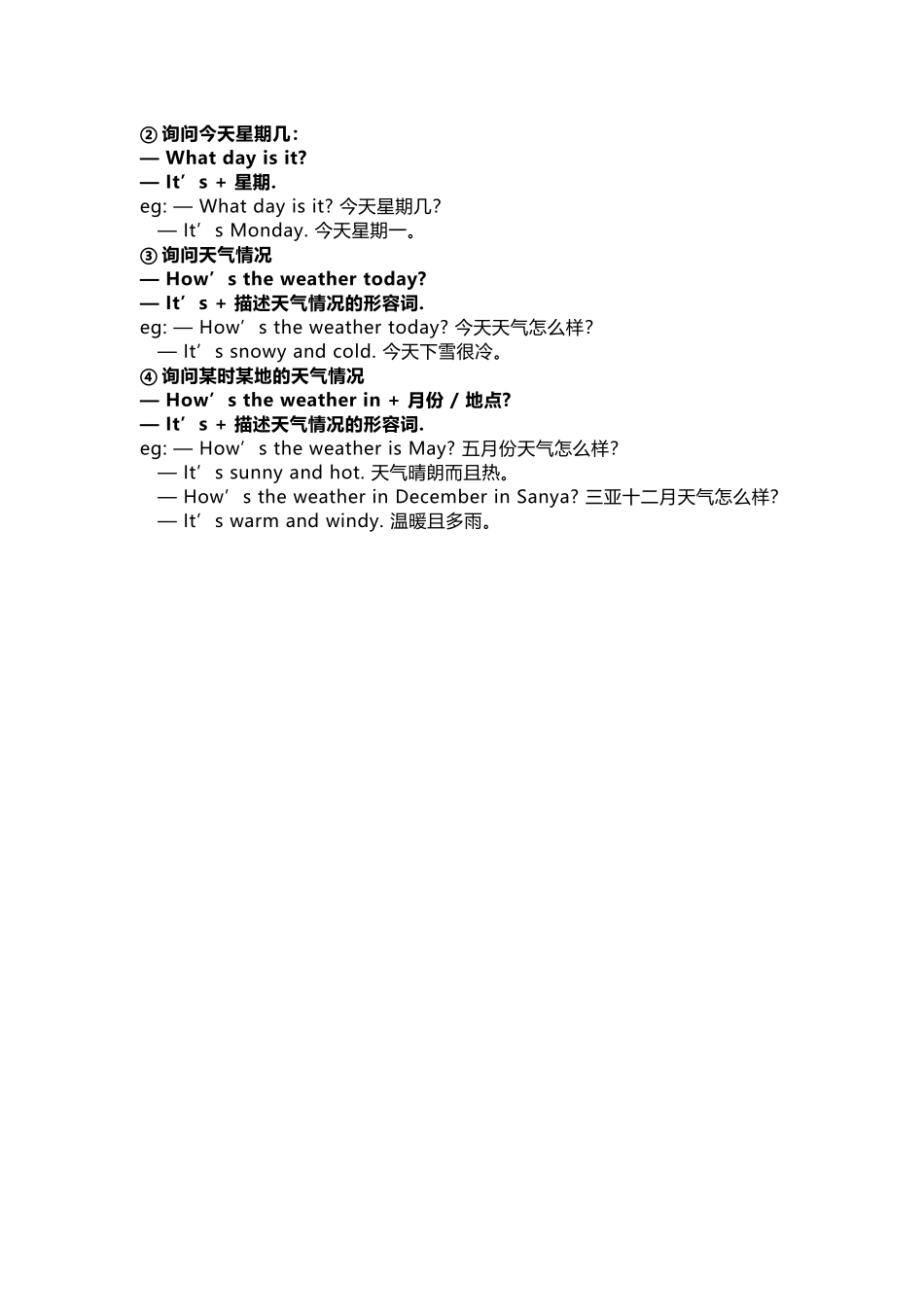 冀教版四年级下册 Unit 2知识汇总.docx_第2页