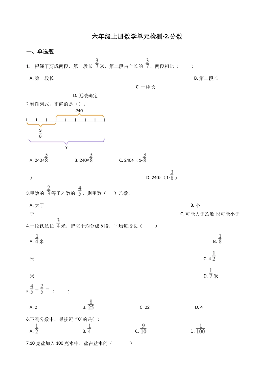 六年级上册数学单元检测-2.分数 沪教版（含答案）.docx_第1页