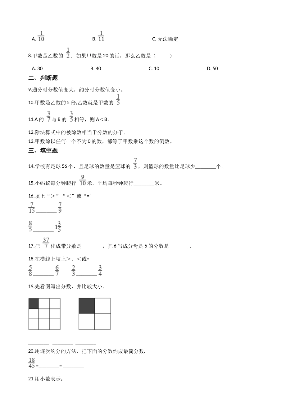 六年级上册数学单元检测-2.分数 沪教版（含答案）.docx_第2页