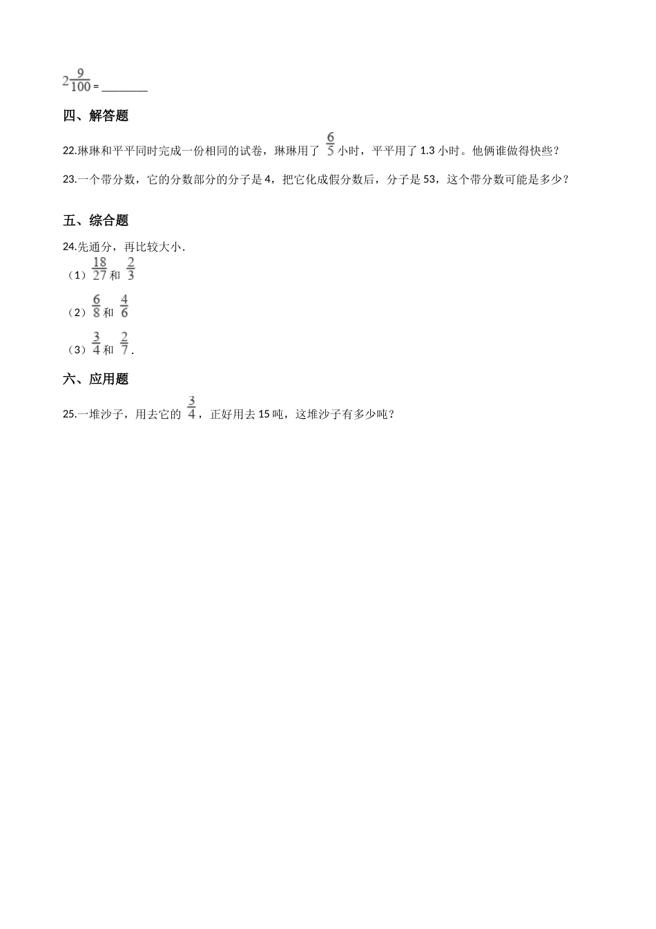 六年级上册数学单元检测-2.分数 沪教版（含答案）.docx_第3页