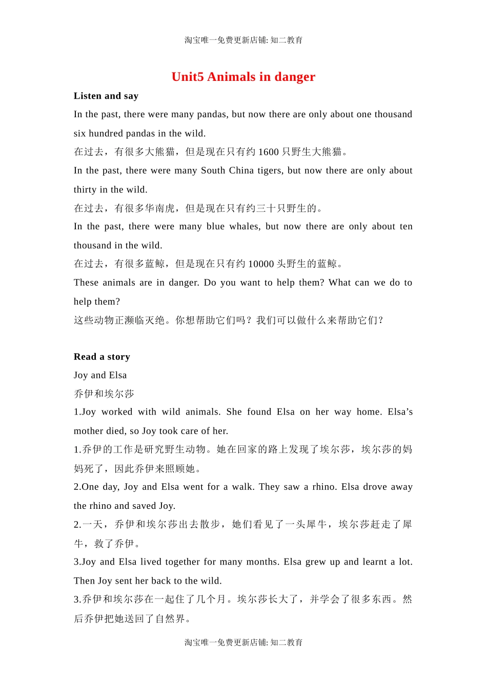 六年级英语上册素材-Unit5 Animals in danger课文翻译 沪教牛津版（深圳用）.docx_第1页