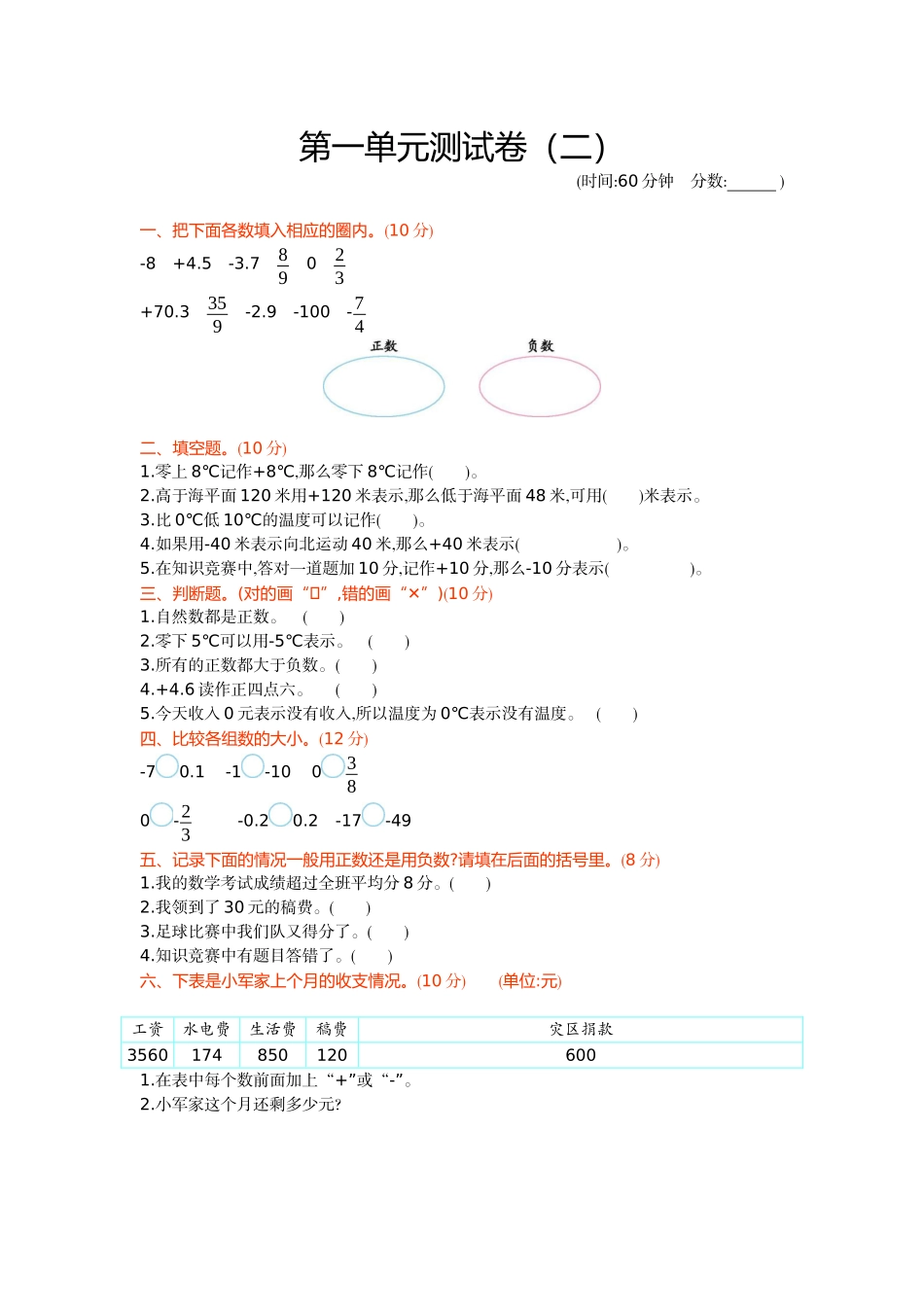 第一单元测试卷 （含答案）青岛版.docx_第1页