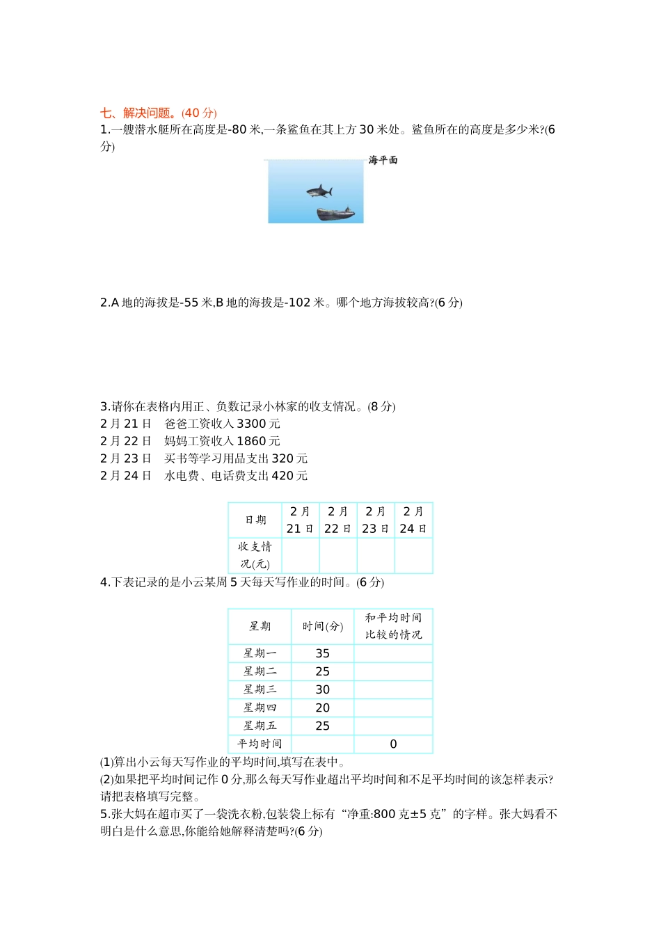 第一单元测试卷 （含答案）青岛版.docx_第2页