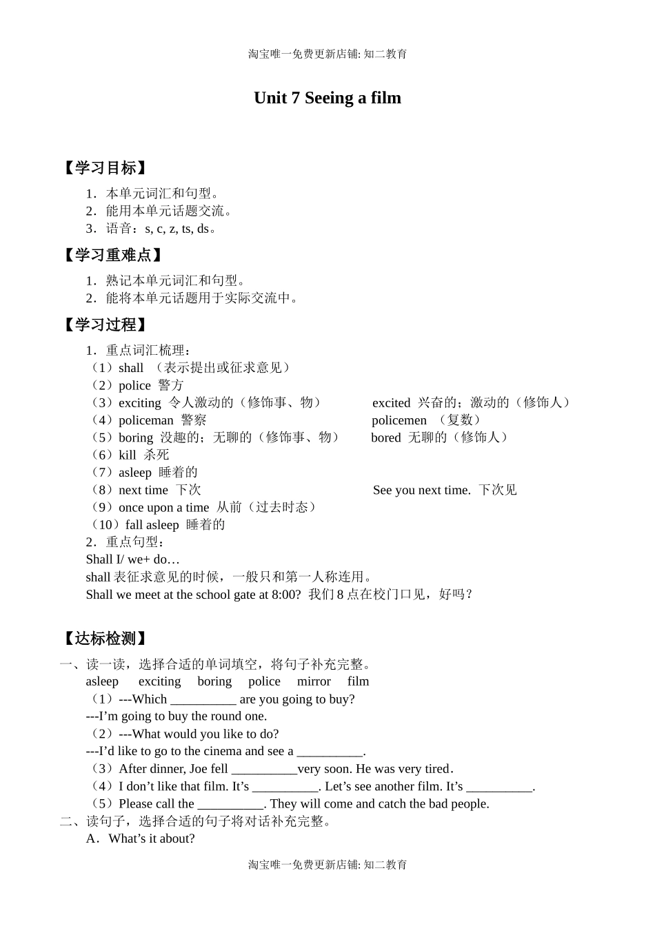 六年级上册英语导学案 - Unit7Seeing a film 沪教牛津版（含答案）.docx_第1页