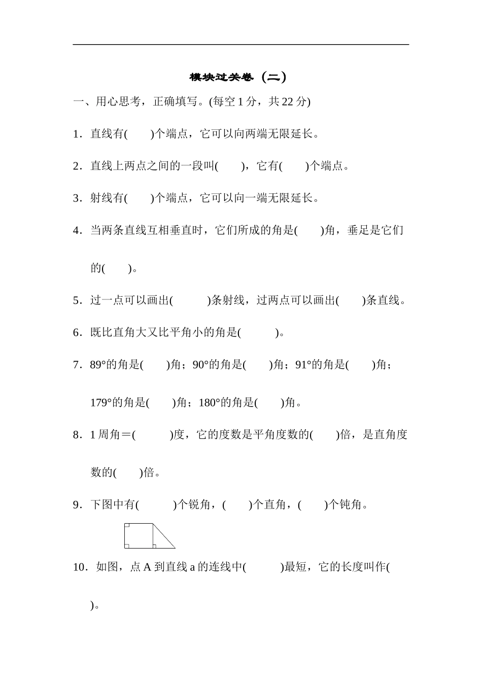 模块过关卷（二）图形与几何.docx_第1页