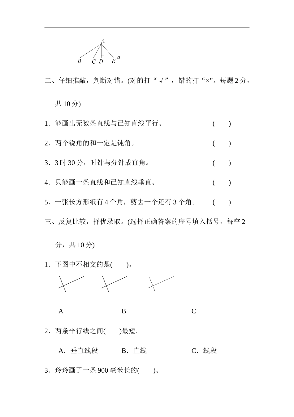 模块过关卷（二）图形与几何.docx_第2页