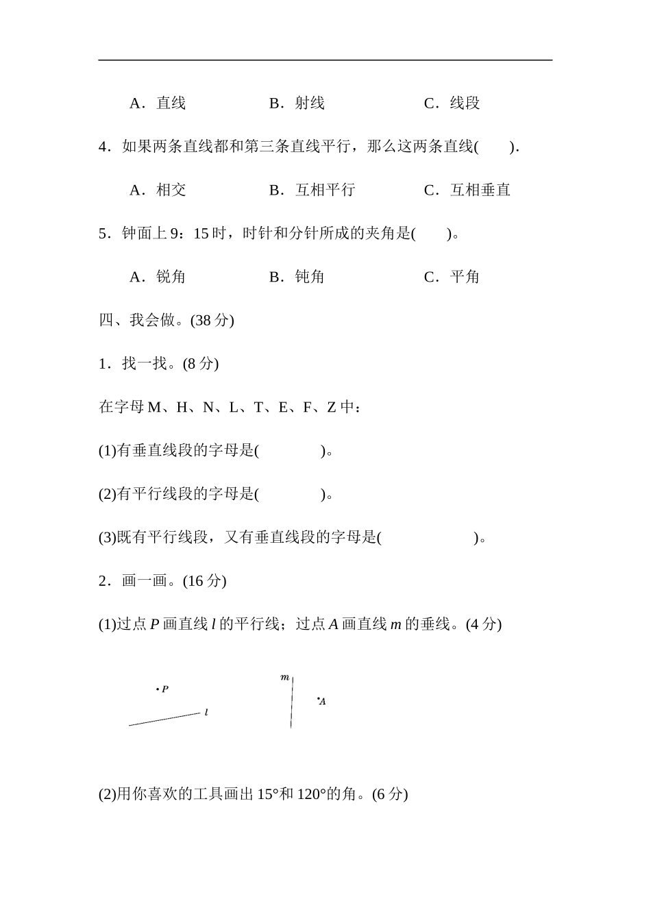 模块过关卷（二）图形与几何.docx_第3页