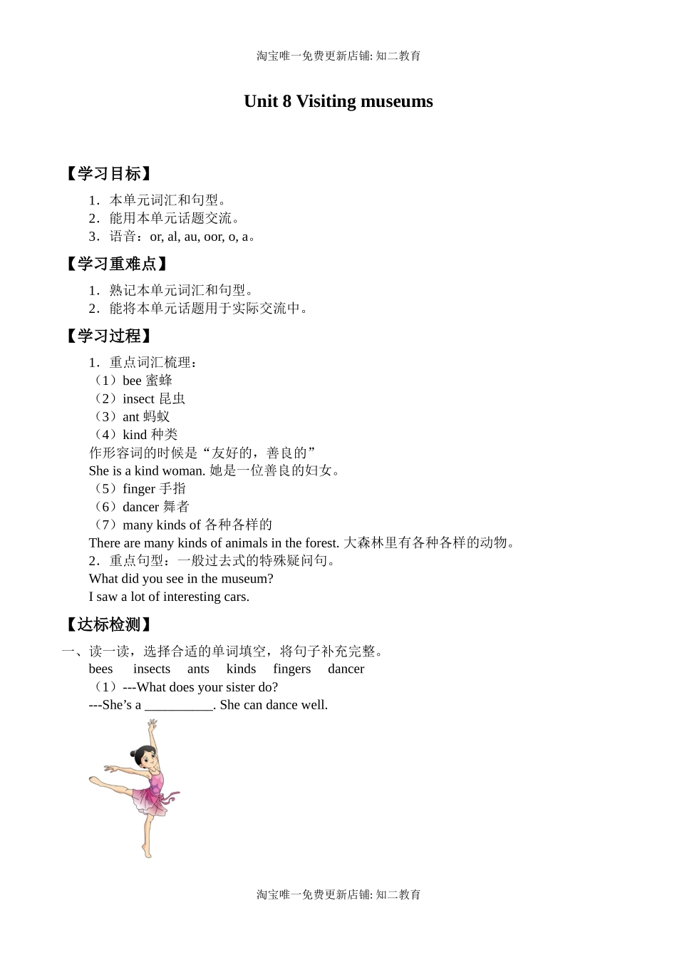 六年级上册英语导学案 - Unit8Visiting musems 沪教牛津版（含答案）.docx_第1页