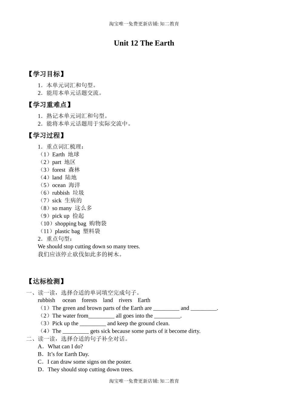 六年级上册英语导学案 - Unit12The Earth 沪教牛津版（含答案）.docx_第1页