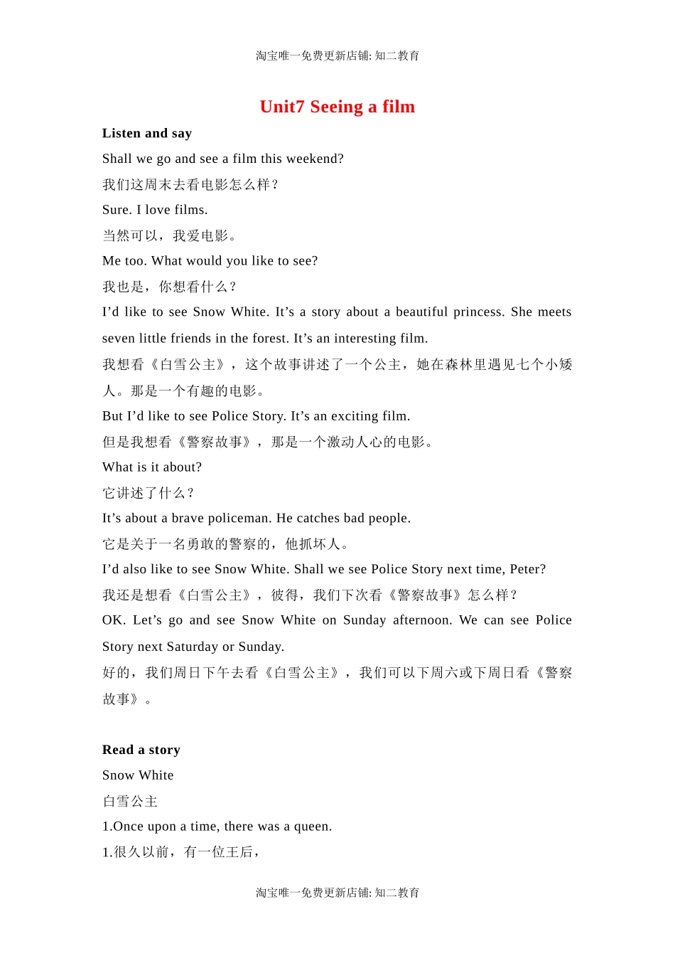 六年级英语上册素材-Unit7 Seeing a film课文翻译 沪教牛津版（深圳用）.docx_第1页