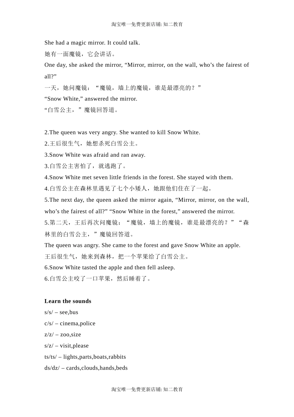 六年级英语上册素材-Unit7 Seeing a film课文翻译 沪教牛津版（深圳用）.docx_第2页