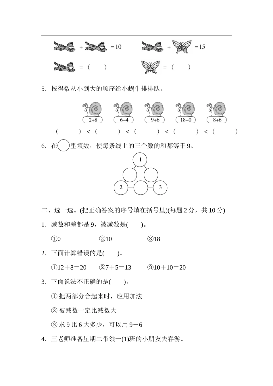 模块过关(2)实际应用能力冲刺检测卷(1).docx_第2页