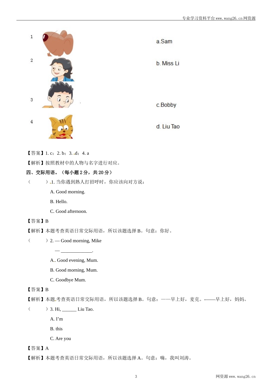 牛津译林三年级下学期期中测试卷（三起）3.docx_第3页