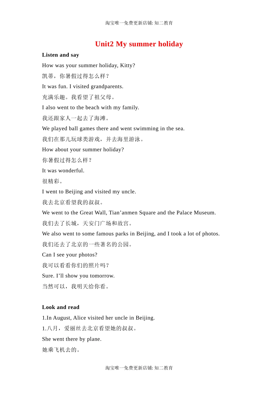 六年级英语上册素材-Unit2 My summer holiday课文翻译 沪教牛津版（深圳用）.docx_第1页