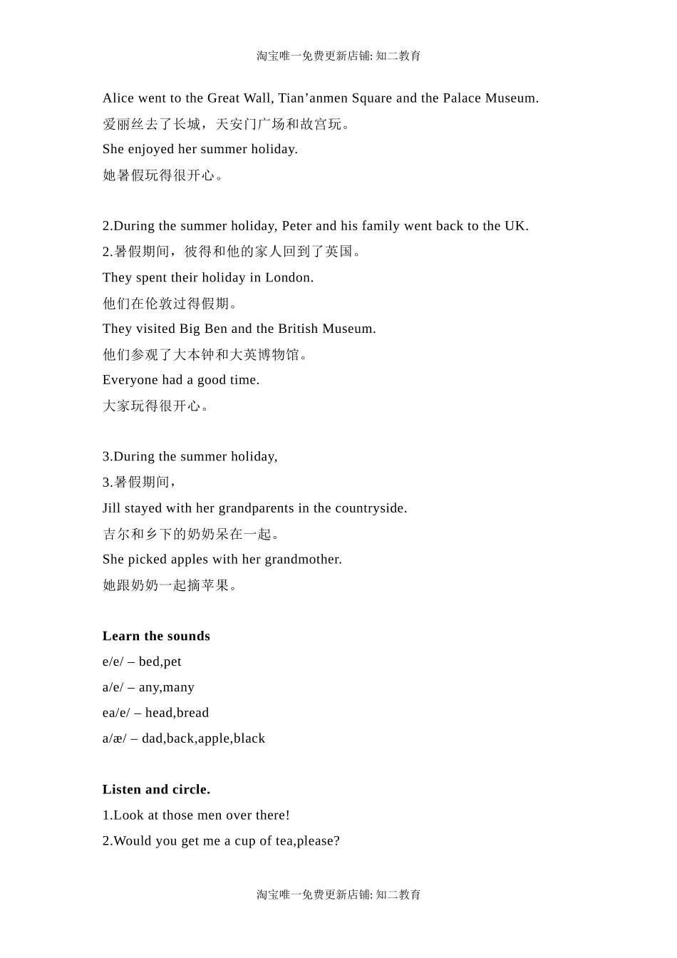 六年级英语上册素材-Unit2 My summer holiday课文翻译 沪教牛津版（深圳用）.docx_第2页