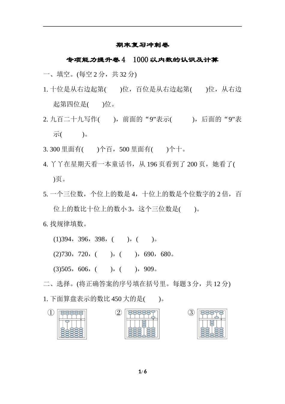 期末复习冲刺卷 专项能力提升卷4(2).docx_第1页