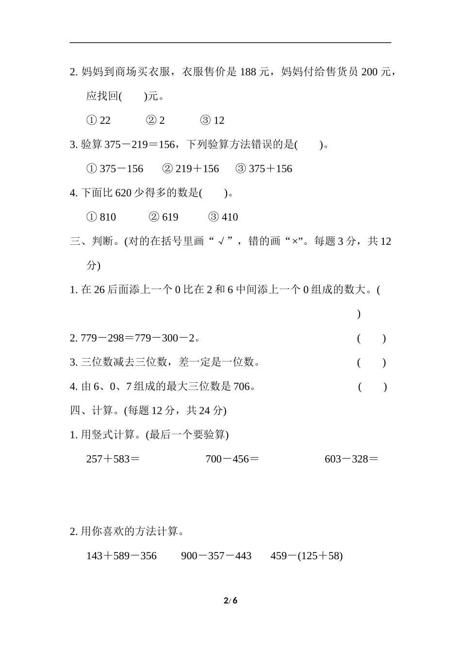 期末复习冲刺卷 专项能力提升卷4(2).docx_第2页