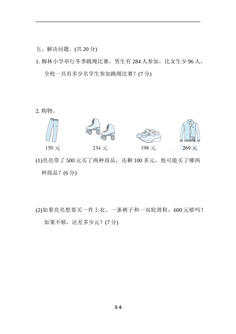 期末复习冲刺卷 专项能力提升卷4(2).docx_第3页