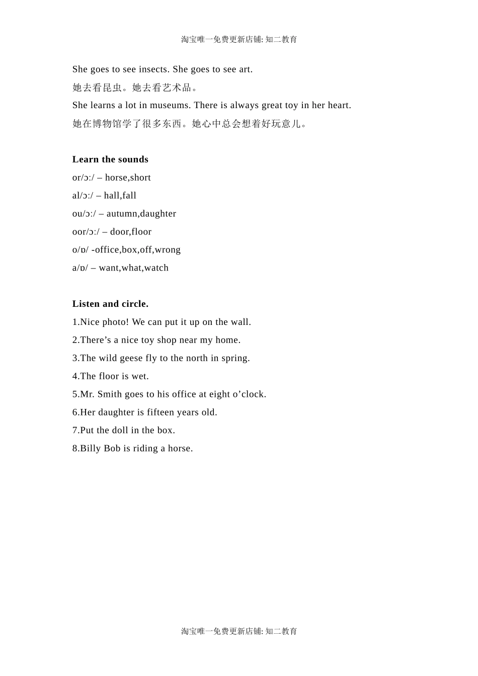 六年级英语上册素材-Unit8 Visiting museums课文翻译 沪教牛津版（深圳用）.docx_第3页